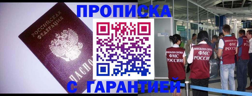 прописка для работы в Костомукше