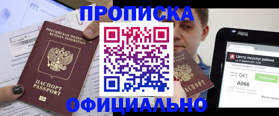 временная прописка в Костомукше